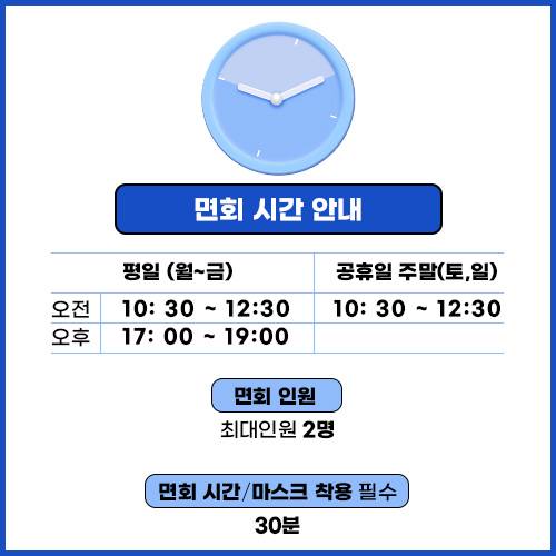 면회시간