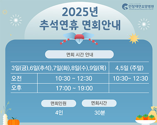 추석면회안내