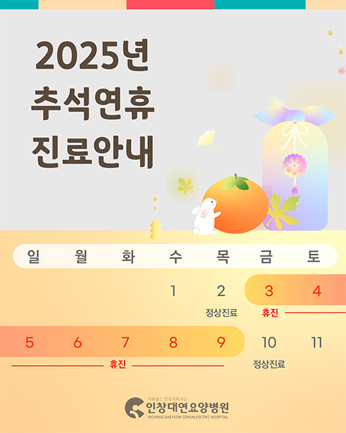 추석진료안내
